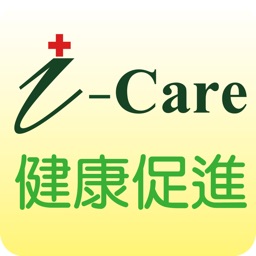 iCare健康促進