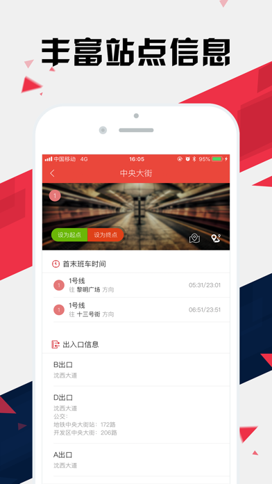 沈阳地铁通 - 沈阳地铁公交出行导航路线查询app screenshot 3