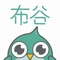 上布谷,新妈上手、得心应手。