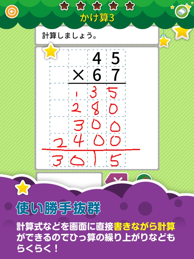 楽しい 小学校 3年生 算数 算数ドリル On The App Store