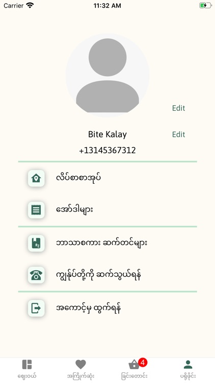 Ayeyarwady Peanut Oil screenshot-4