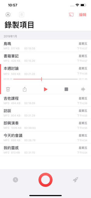 ‎錄音機 - 專業錄音程式 + Screenshot