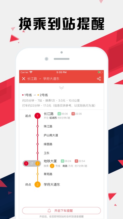 南昌地铁通 - 南昌地铁公交出行导航路线查询app