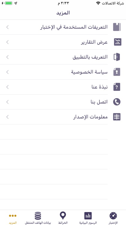 Meqyas - مقياس screenshot-3