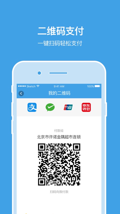 支付通qpos