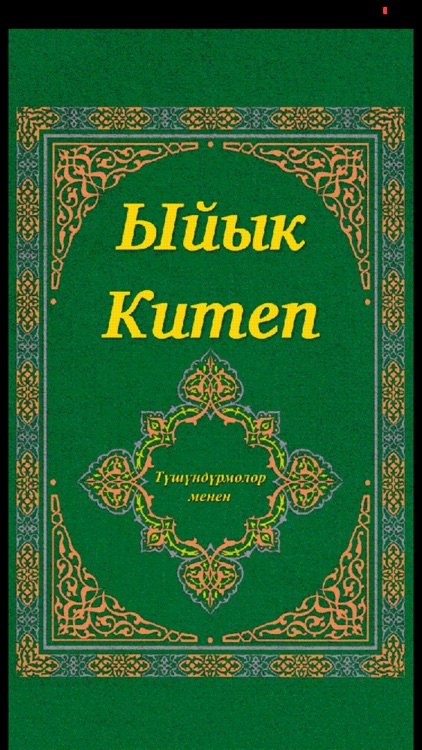 Ыйык Китеп - Kyrgyz Bible