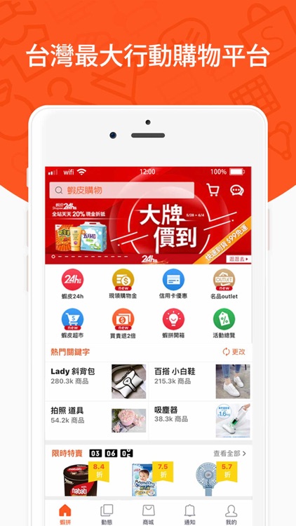 蝦皮購物: 花得更少,買得更好 screenshot-0
