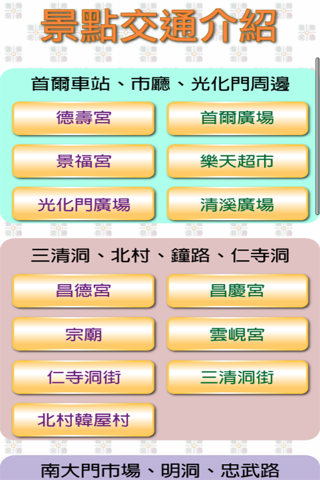 首爾交通 screenshot 2