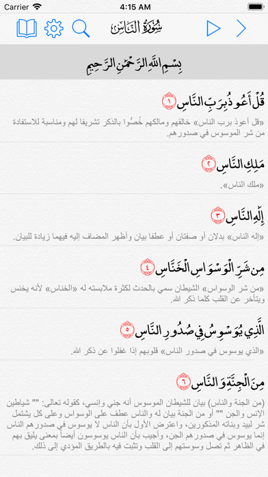 القرآن-المصحف المتكامل Screenshot 2