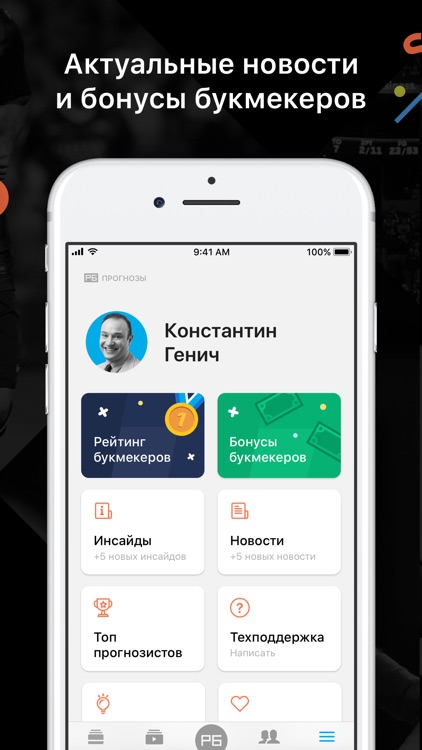 РБ Прогнозы на спорт и Обзоры