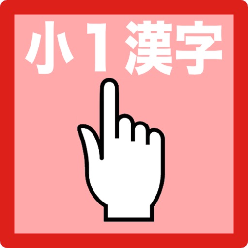 Kanji practice book first icon