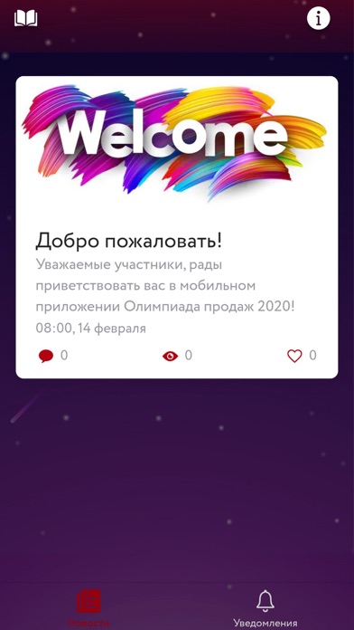 Олимпиада продаж 2020 screenshot 3