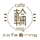 Cafe輪ring 公式アプリ