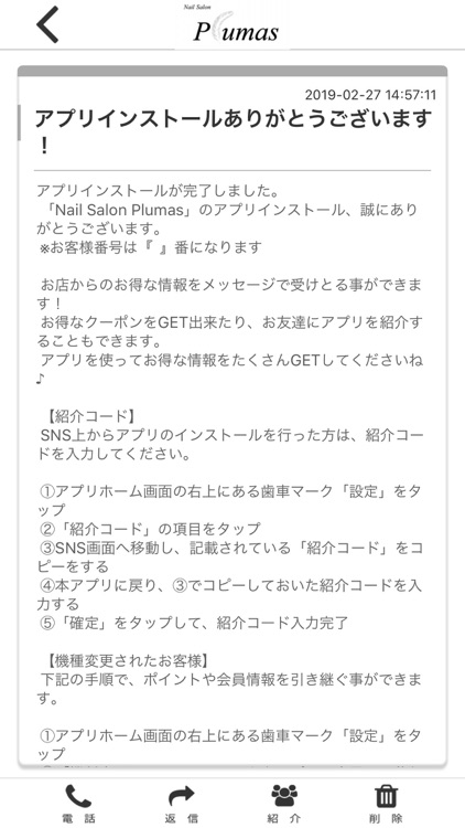 Nail Salon Plumas　公式アプリ