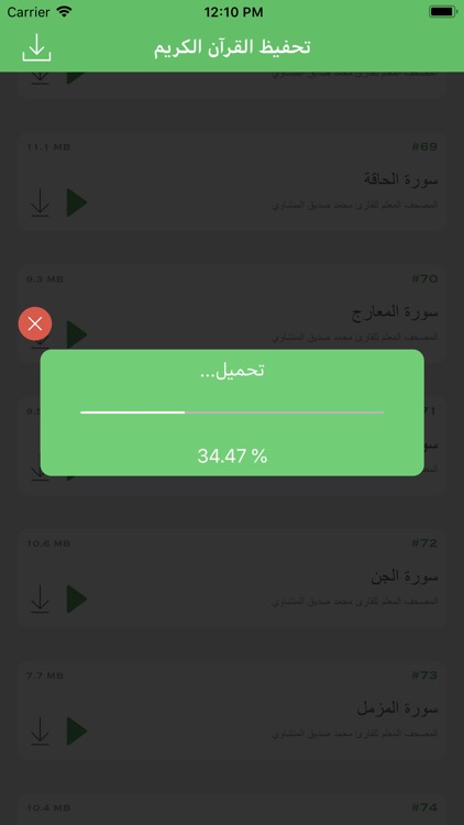 تحفيظ القرآن الكريم  Tahfiz‎ screenshot-3