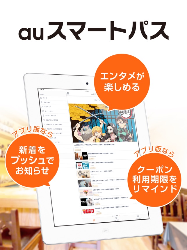 Auスマートパス 毎日にワクワクを をapp Storeで