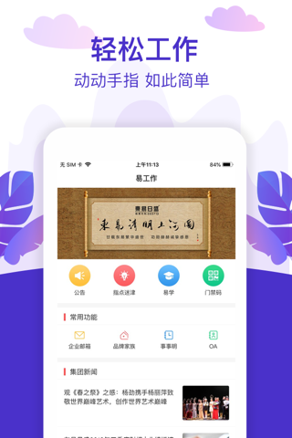 在东易-东易人自己的社交生态圈 - náhled