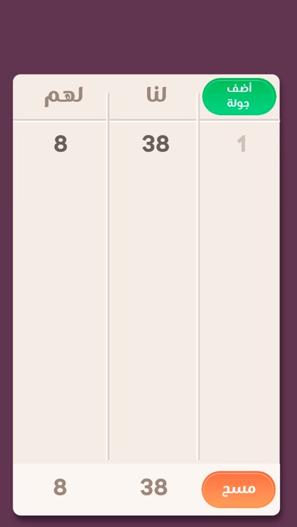 Baloot Calculator-حاسبة البلوت
