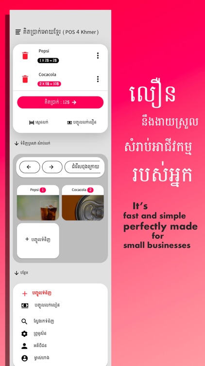 POS 4 Khmer