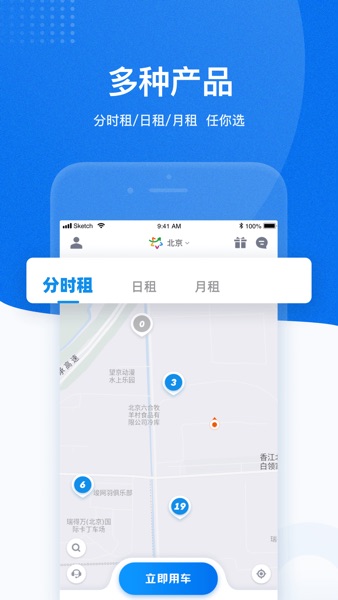 【图】摩范出行——北汽旗下共享汽车(截图3)