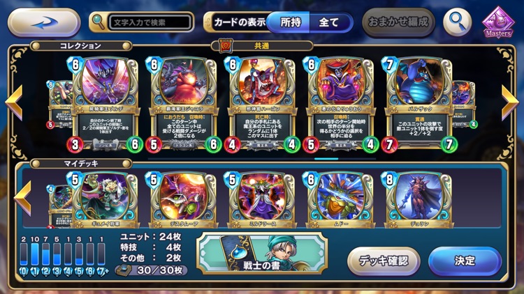 ドラゴンクエストライバルズ エース screenshot-7