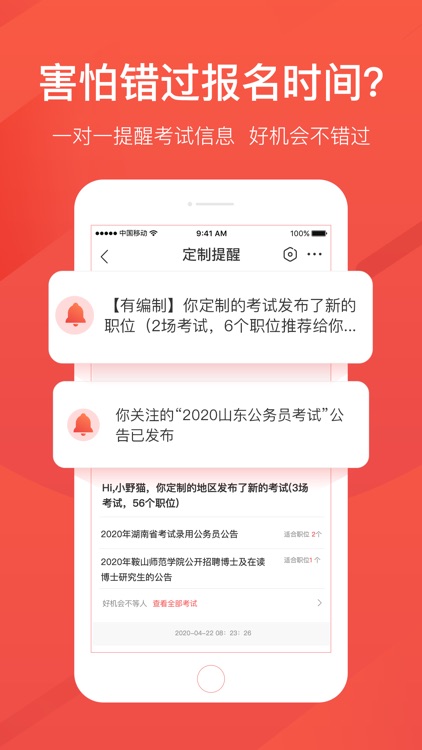 公考雷达——公务员、事业单位报考神器 screenshot-3