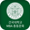 건국대학교 경영전문대학원(KU MBA)