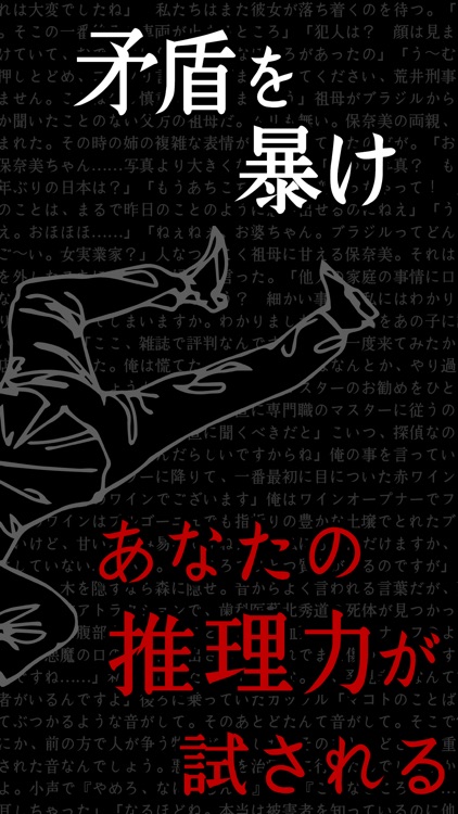 【謎解き】罪と罰-ノベルゲーム型 推理アドベンチャー