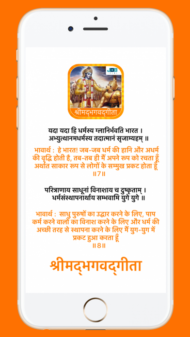 How to cancel & delete Bhagavad Gita in Hindi App from iphone & ipad 1