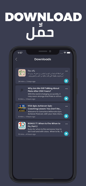 Arabic Podcasts | Podeo(圖8)-速報App