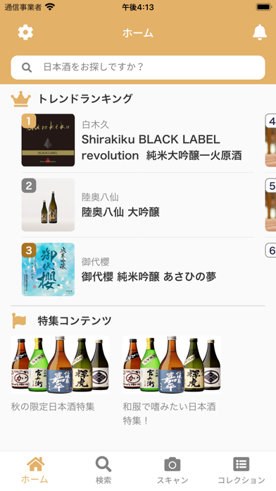 Sakenomy - 日本酒を学んで自分好... screenshot1
