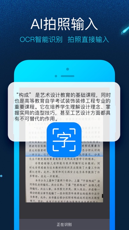 iFLYTEK Voice Input