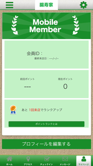 腸寿家の公式アプリ screenshot 3