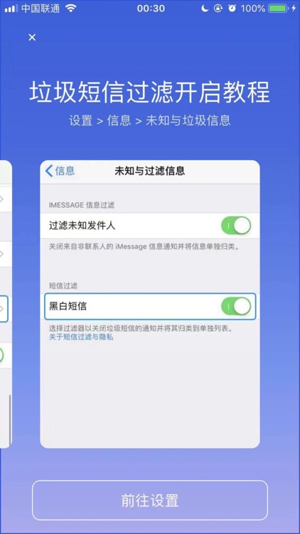 黑白短信 - 短信过滤拦截防骚扰