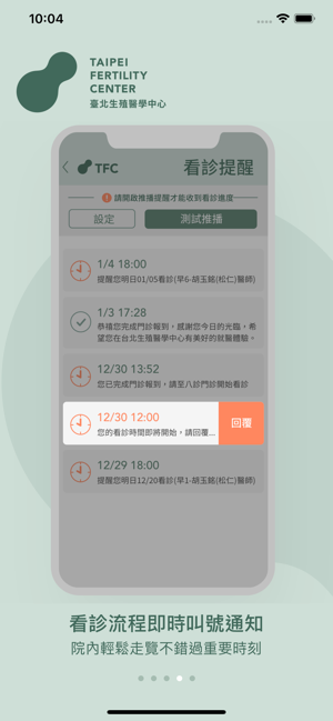 TFC 臺北生殖醫學中心(圖4)-速報App