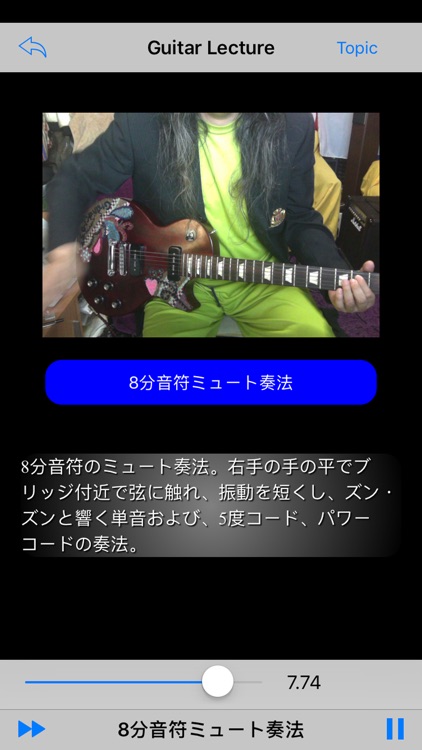 Grandcross Guitar Lecture App screenshot-4