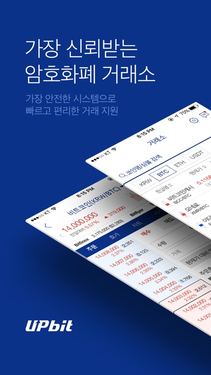 업비트 - 가장 신뢰받는 암호화폐 거래소