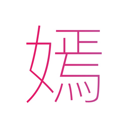 语嫣相机 - 中国风复古滤镜贴纸 iOS App