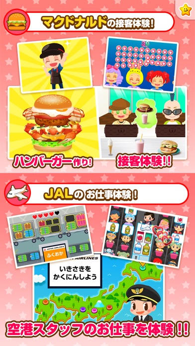 ごっこランド screenshot1
