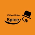 Spiceバル Stupid Wise