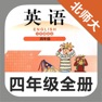 Get 北师大小学英语四年级上下册 -三年级起点同步教材 for iOS, iPhone, iPad Aso Report