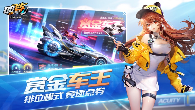 QQ飞车