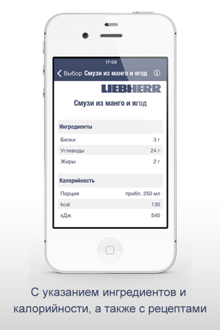 Liebherr Smoothies & Ice screenshot 3