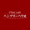 ステーキラボ・ハングリーハウス オフィシャルアプリ north american steak sauce 