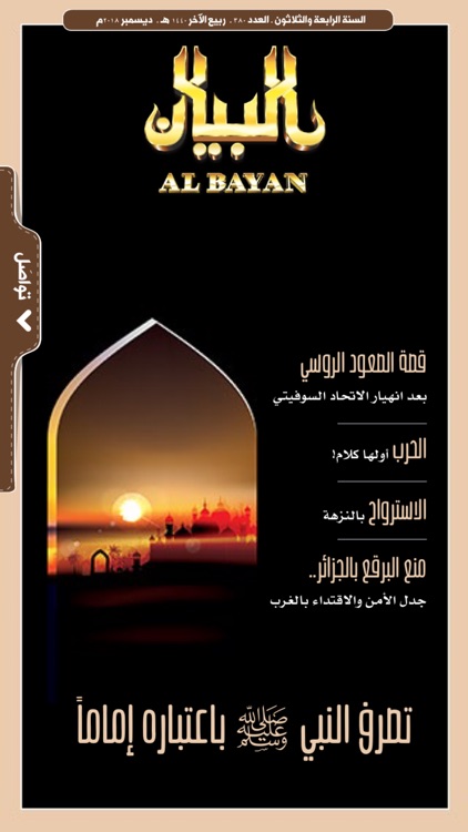 ALBAYAN Magazine - مجلة البيان screenshot-3