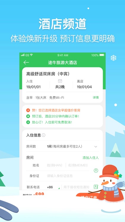 途牛旅游-让旅游更简单 screenshot-4