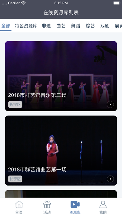 长宁文化云 screenshot 3