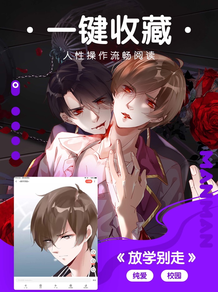 漫漫漫画-半次元恋爱动漫之家