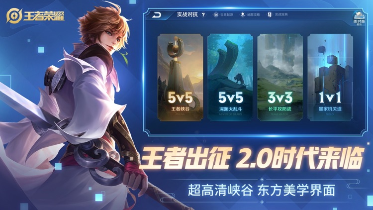 王者荣耀 screenshot-0