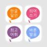 Get 우리말 공부 완성판 for iOS, iPhone, iPad Aso Report